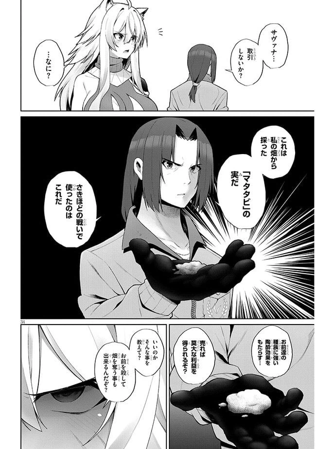 ページ 36 — 第1話