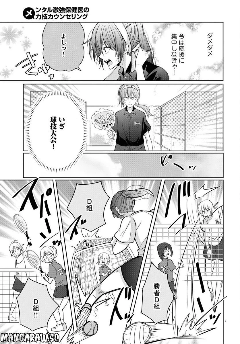 ページ 7 — 第3話