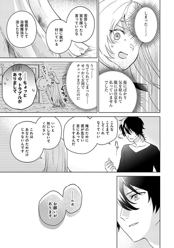 ページ 29 — 第2話