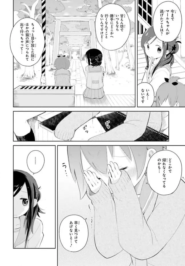ページ 24 — 第2話
