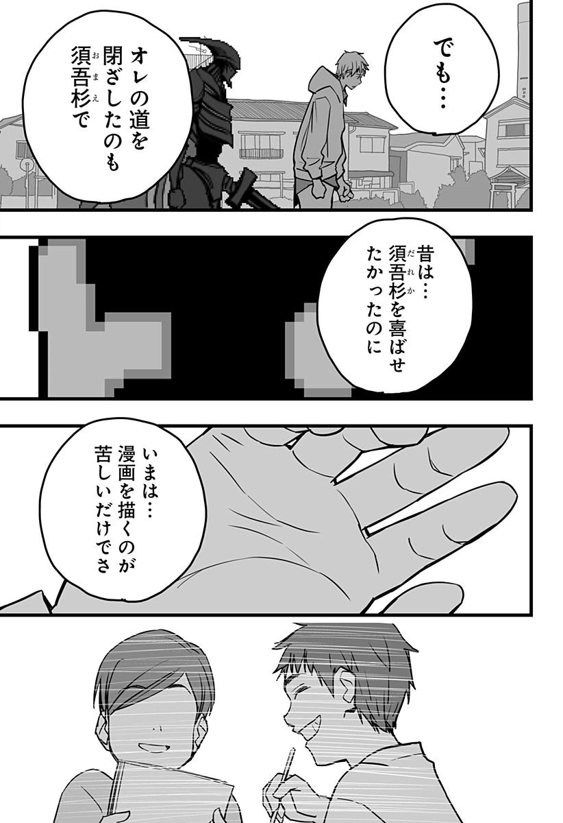 ページ 8 — 第20話