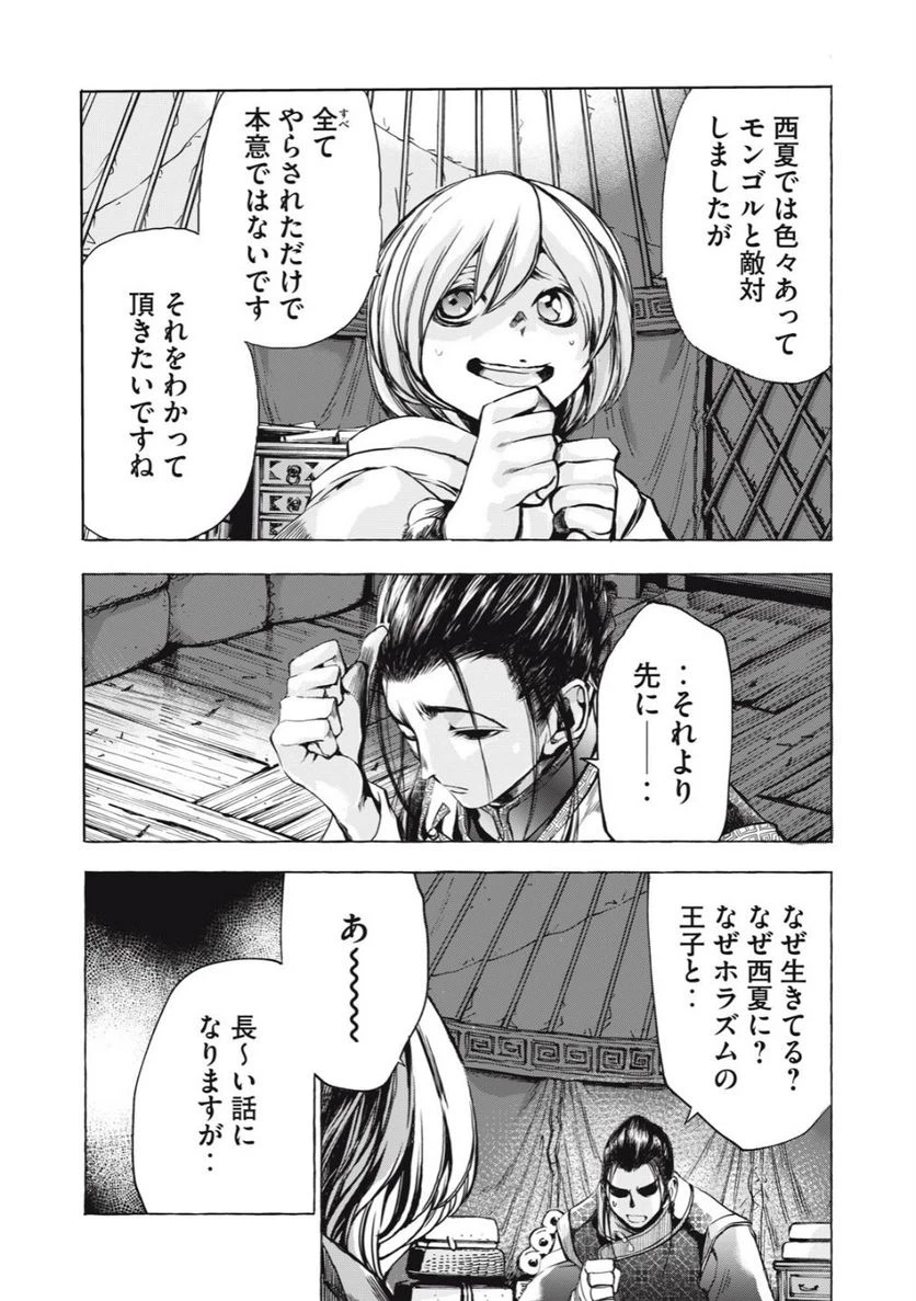 ページ 11 — 第18話