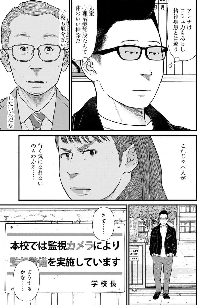 ページ 19 — 第77話