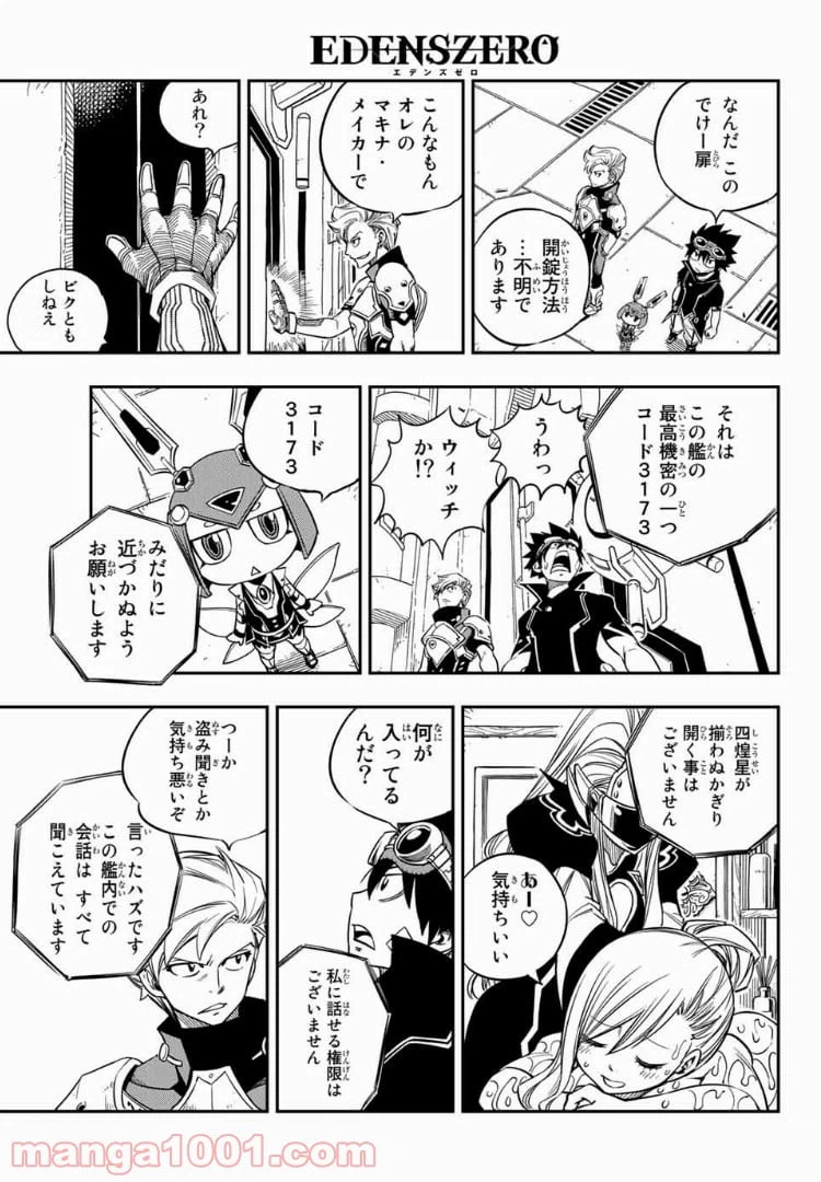ページ 9 — 第16話