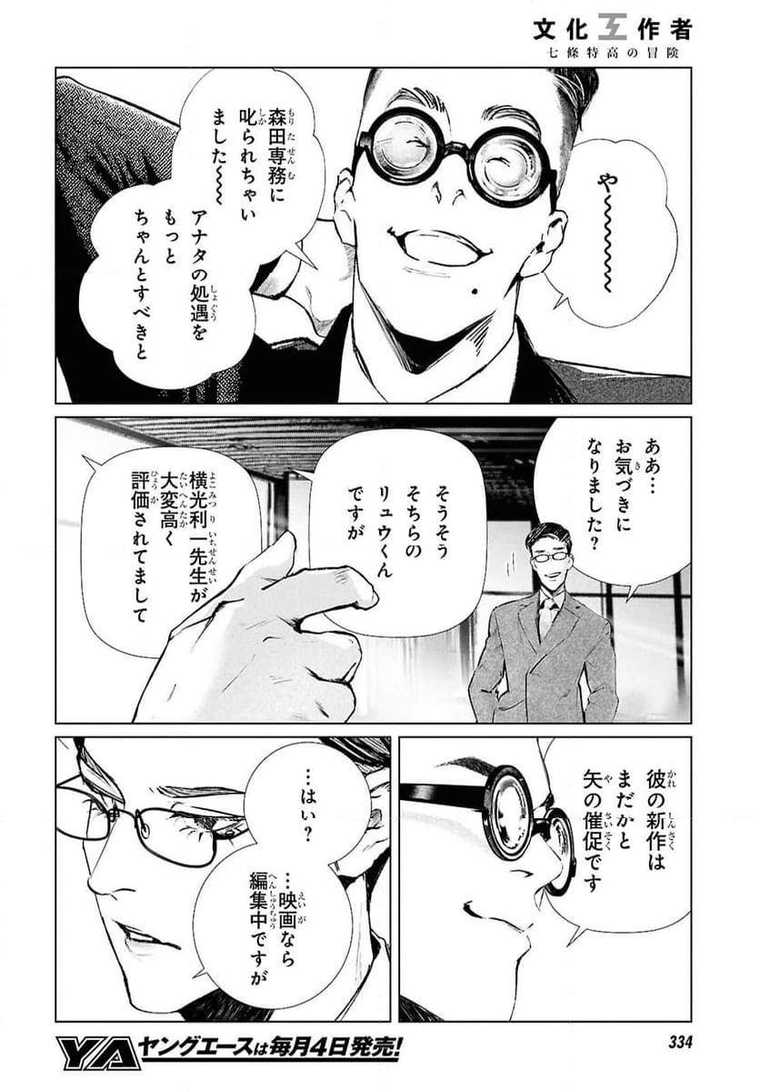 ページ 4 — 第26話