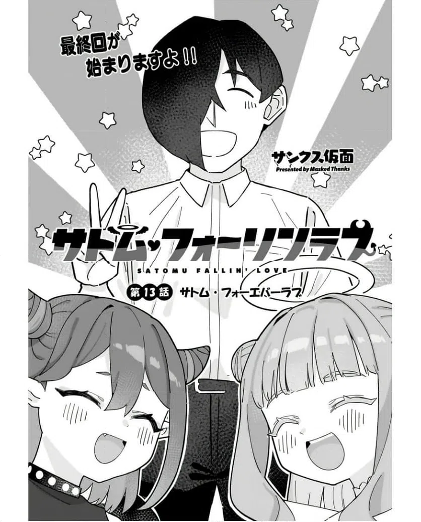 ページ 5 — 第13話