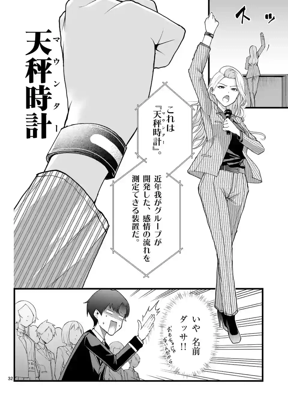 ページ 32 — 第1話