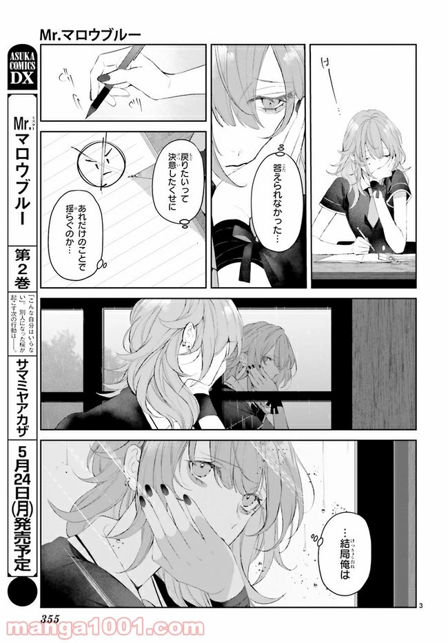 ページ 3 — 第14.1話