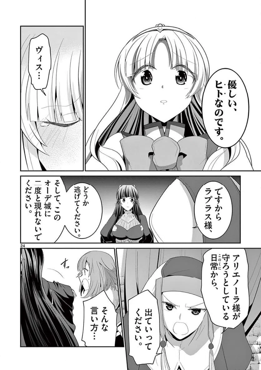 ページ 4 — 第26.3話