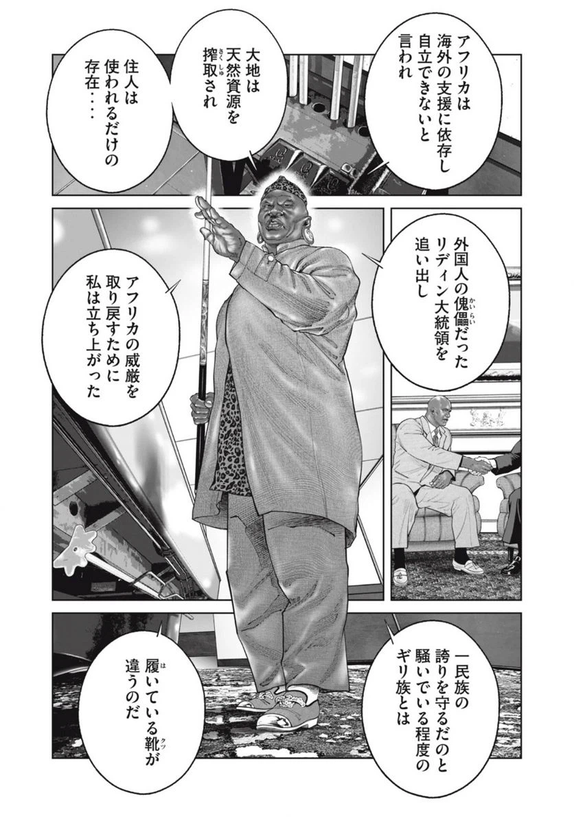 ページ 5 — 第65話