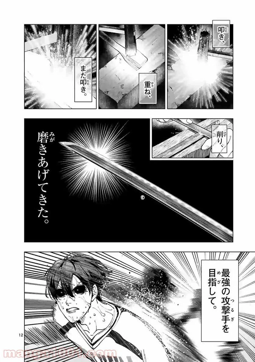 ページ 12 — 第204.1話