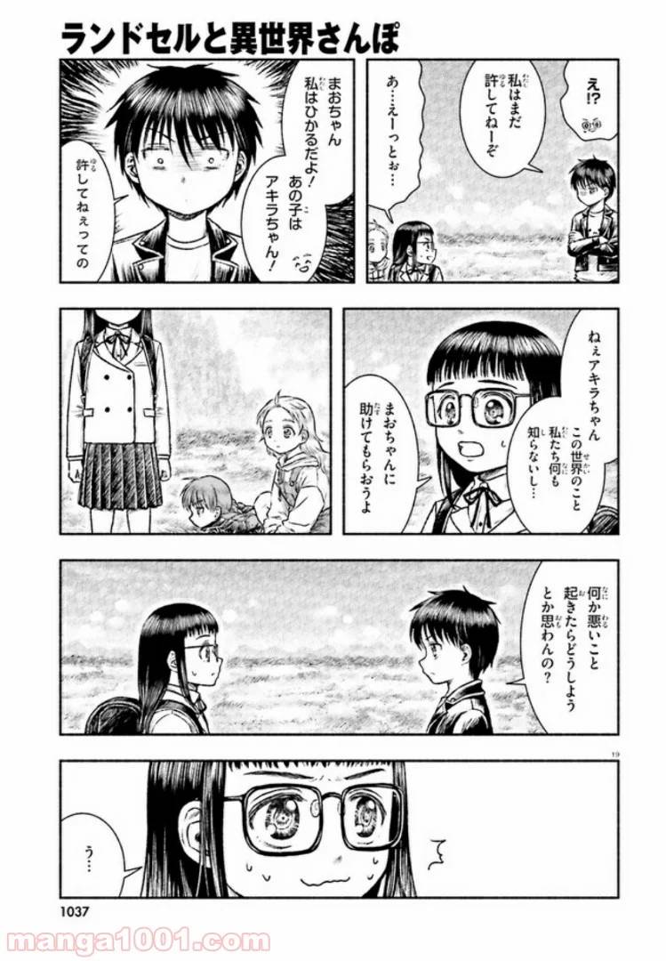 ページ 19 — 第3話