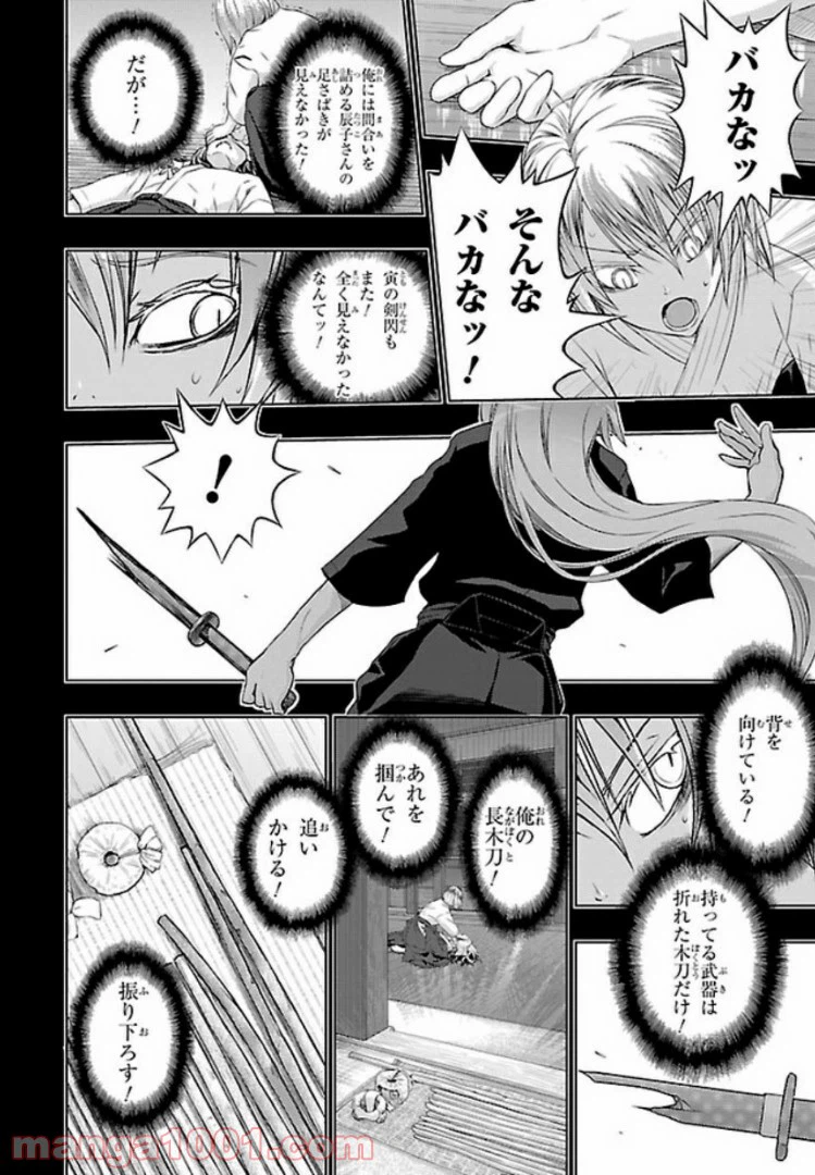 ページ 10 — 第33話