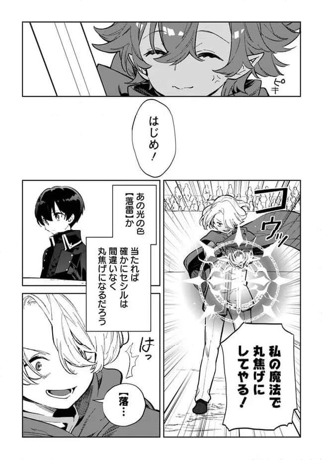 ページ 11 — 第21.1話