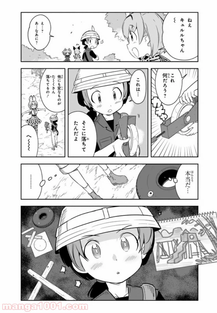 ページ 12 — 第3話