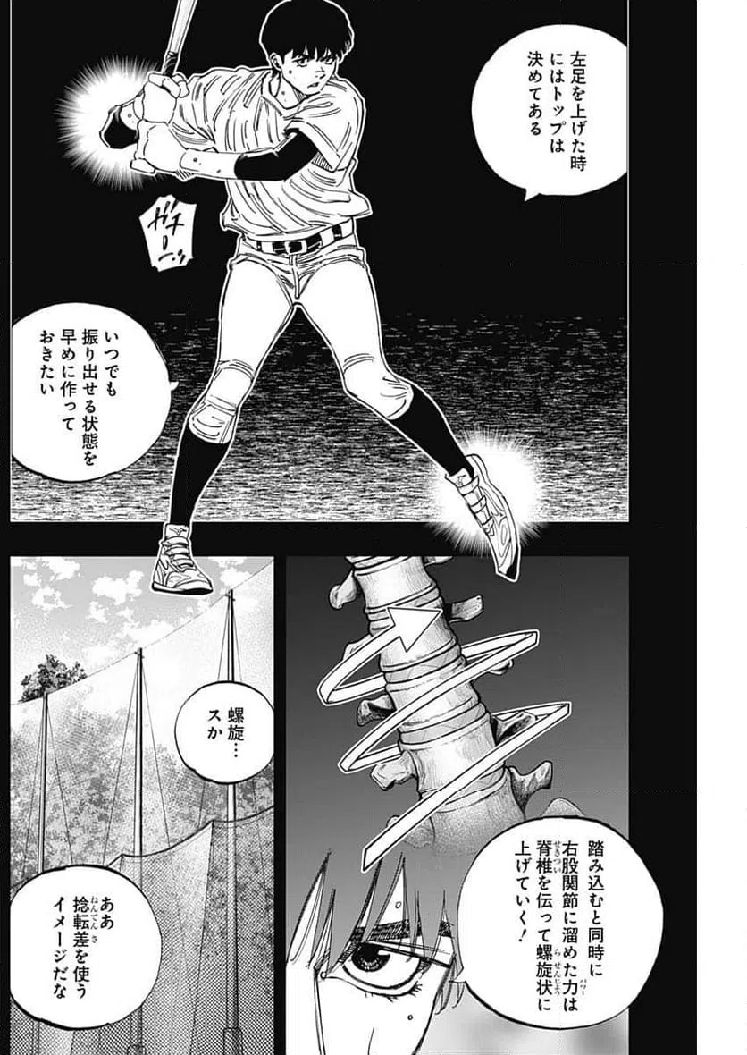 ページ 4 — 第388話