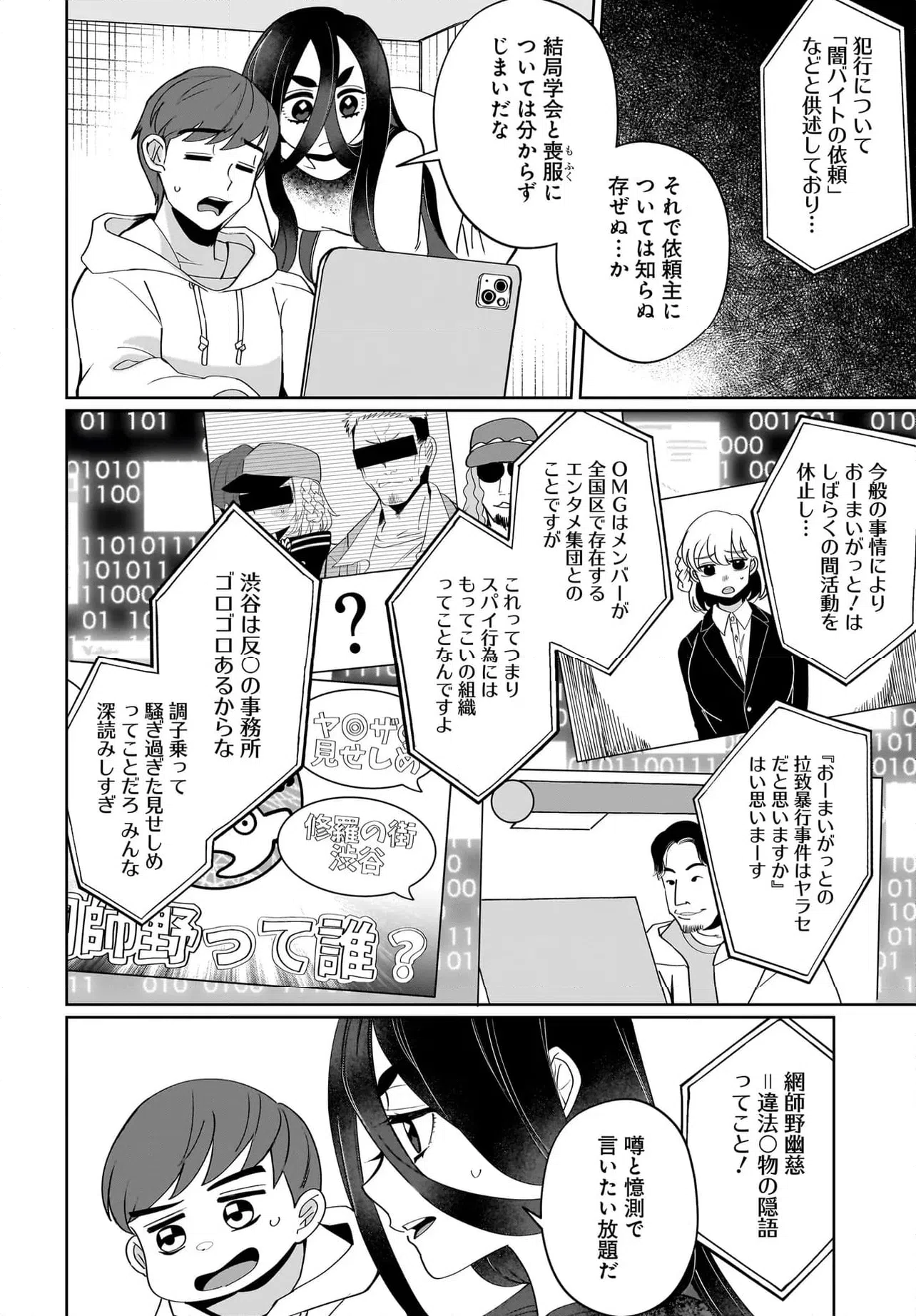 ページ 9 — 第9.2話