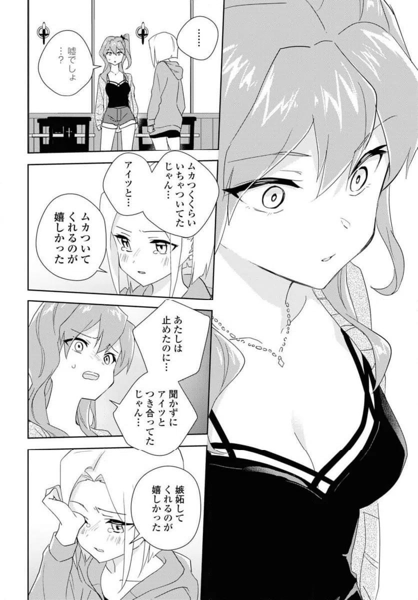 ページ 8 — 第55.2話