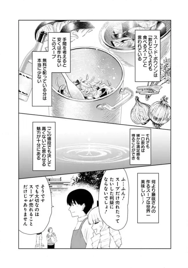 ページ 12 — 第23話