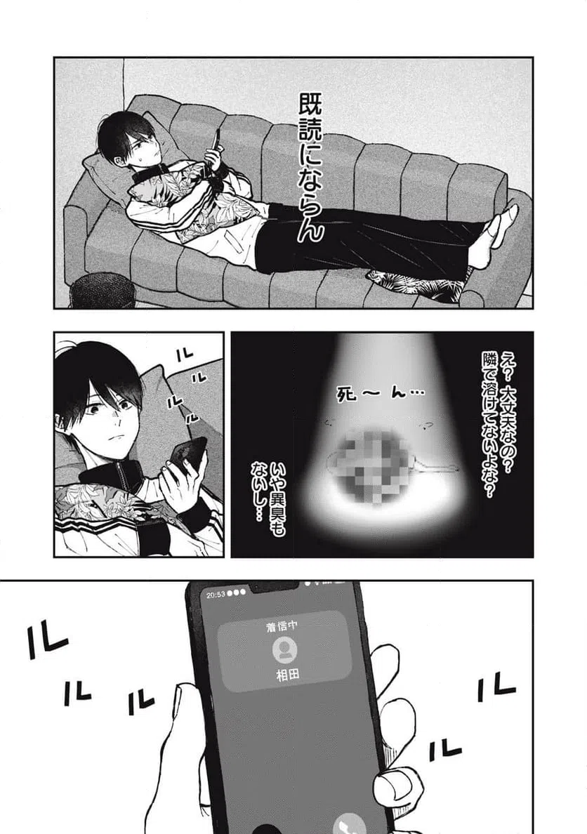 ページ 7 — 第21話