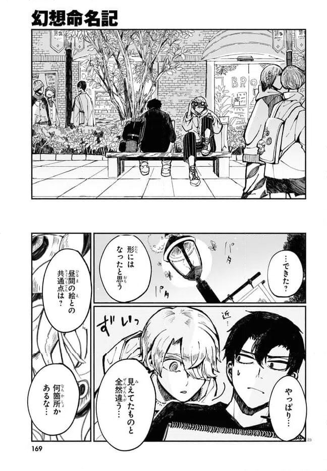 ページ 23 — 第2話