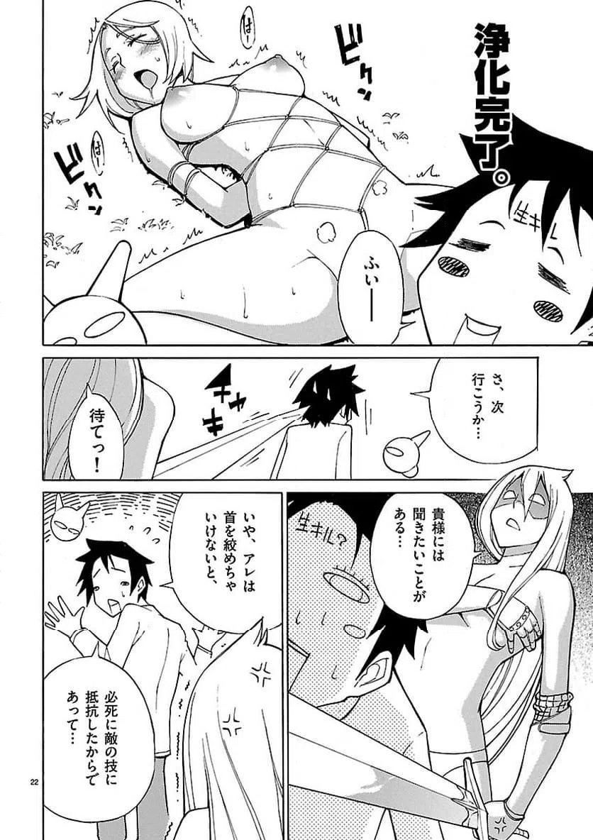 ページ 22 — 第11話