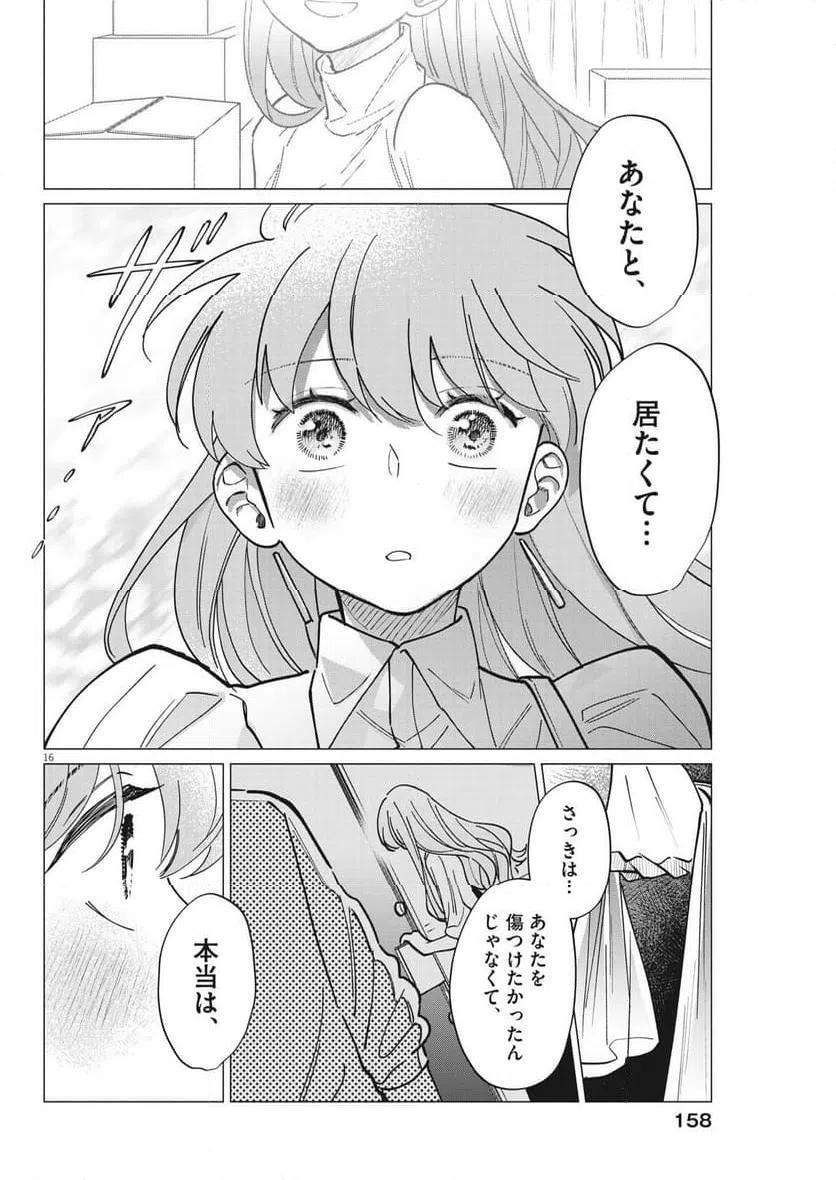 ページ 16 — 第26話