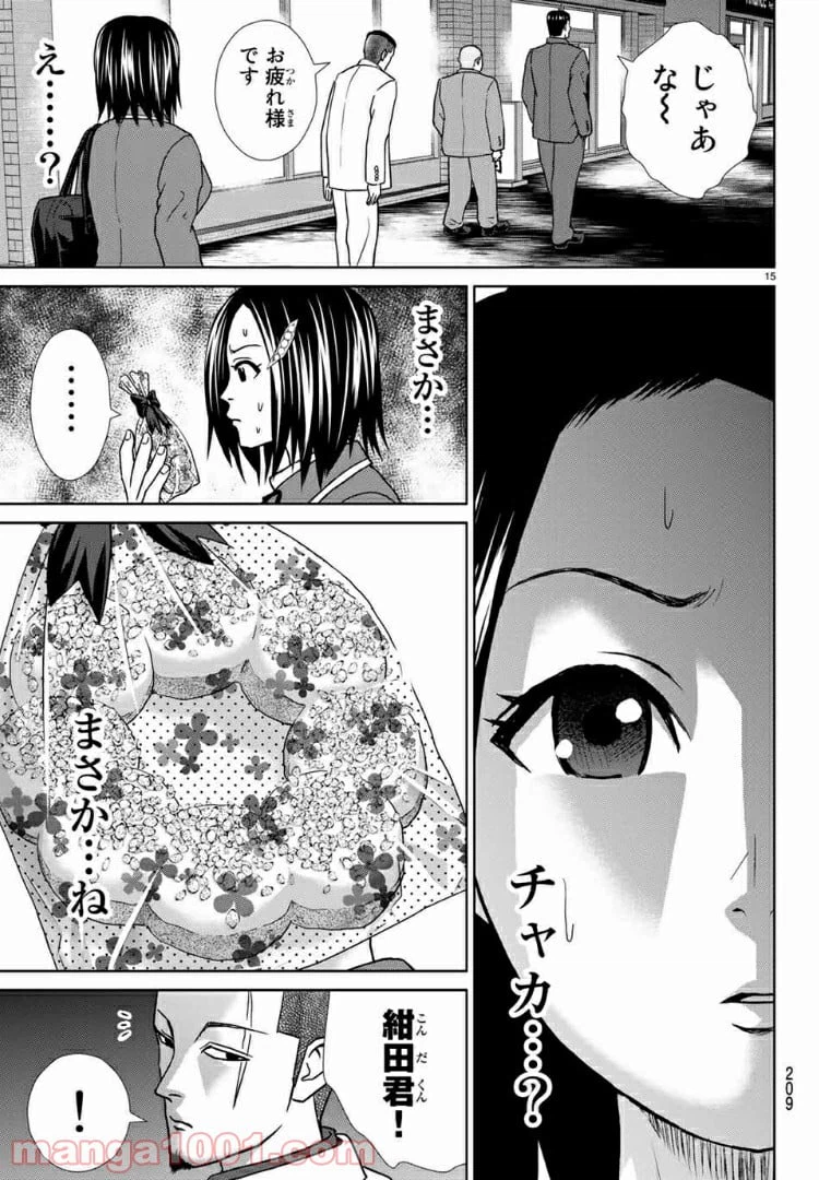 ページ 15 — 第57話
