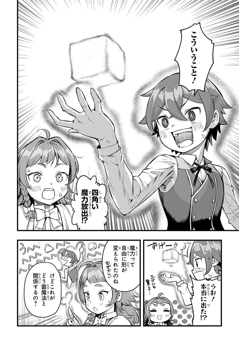 ページ 14 — 第9話