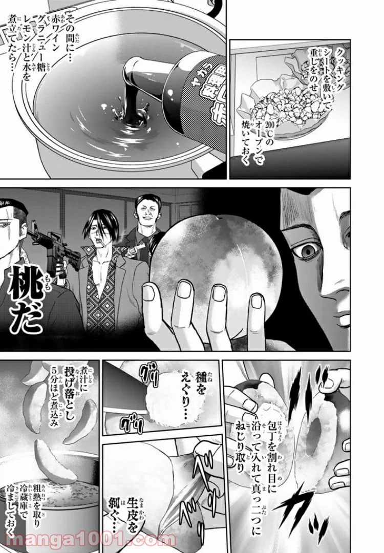 ページ 6 — 第23.1話
