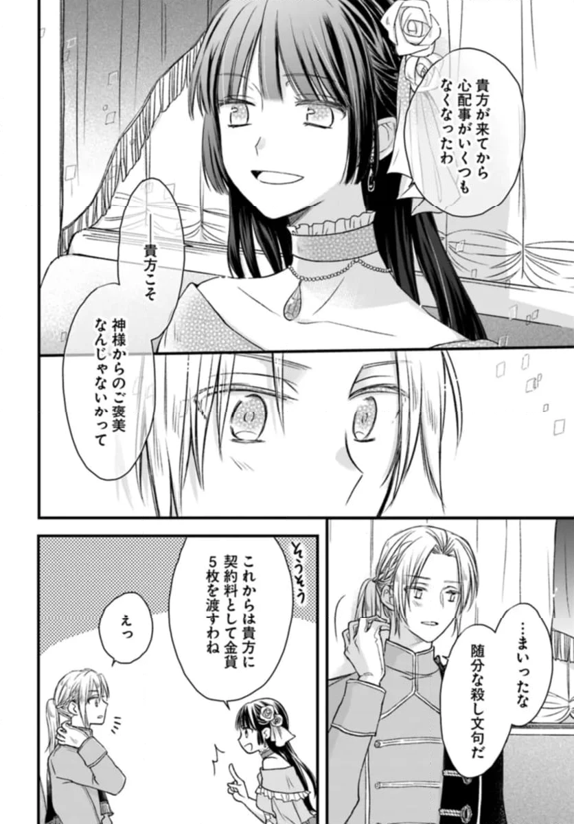 ページ 4 — 第2.5話