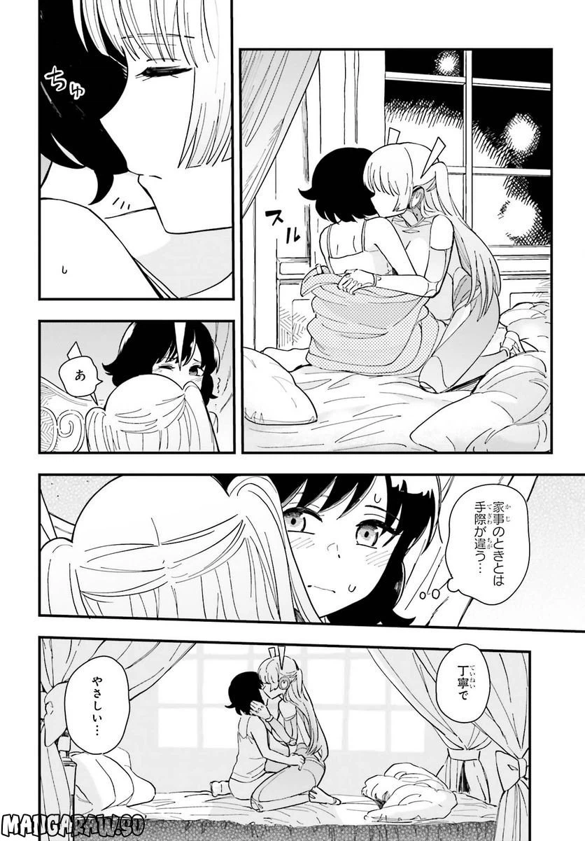 ページ 20 — 第2話
