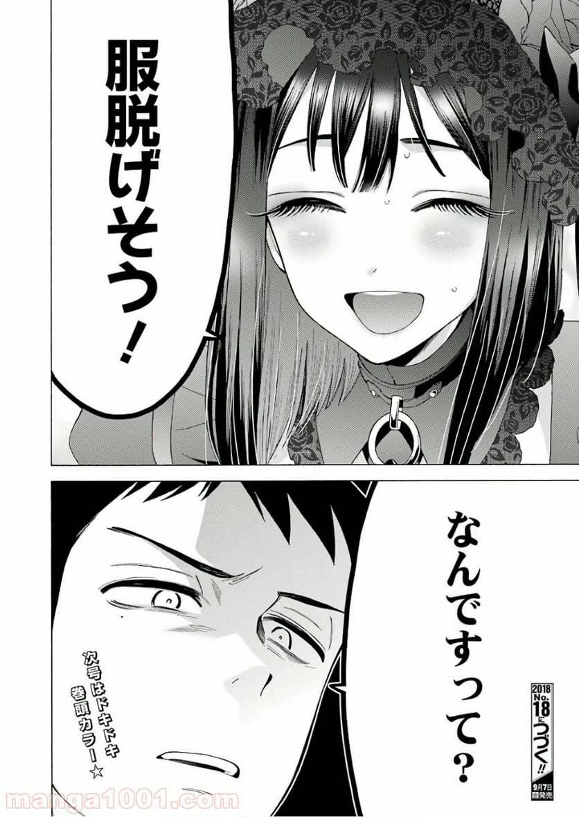ページ 24 — 第12話