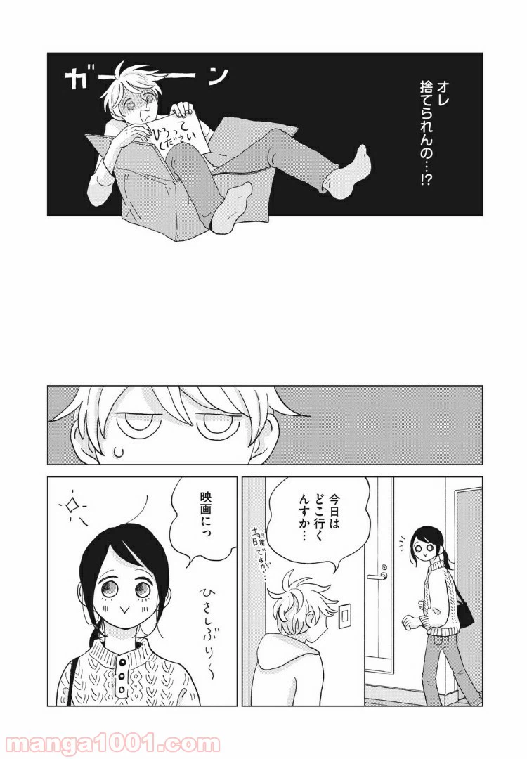 ページ 10 — 第17話