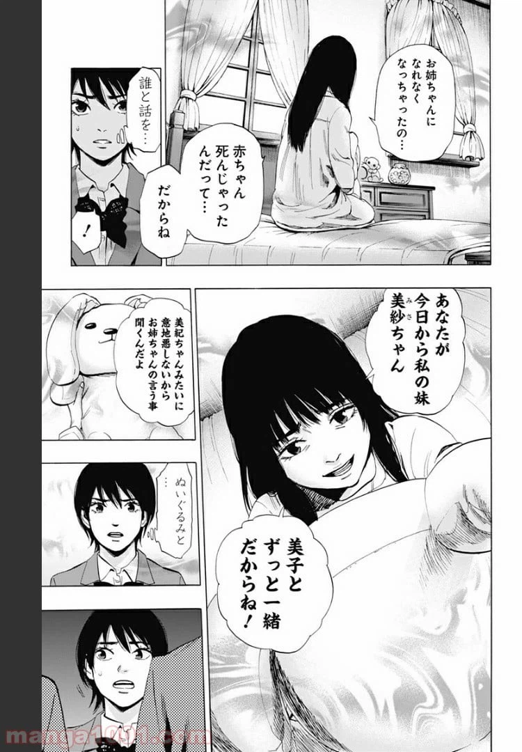 ページ 9 — 第80話