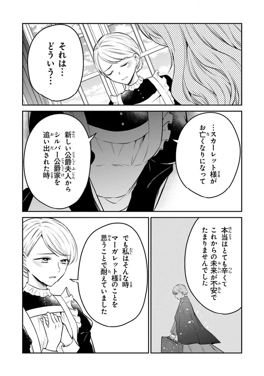 ページ 8 — 第23話