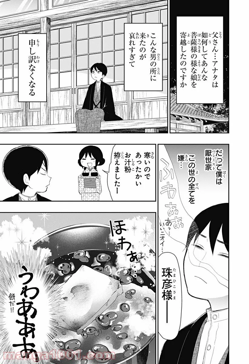 ページ 17 — 第2話