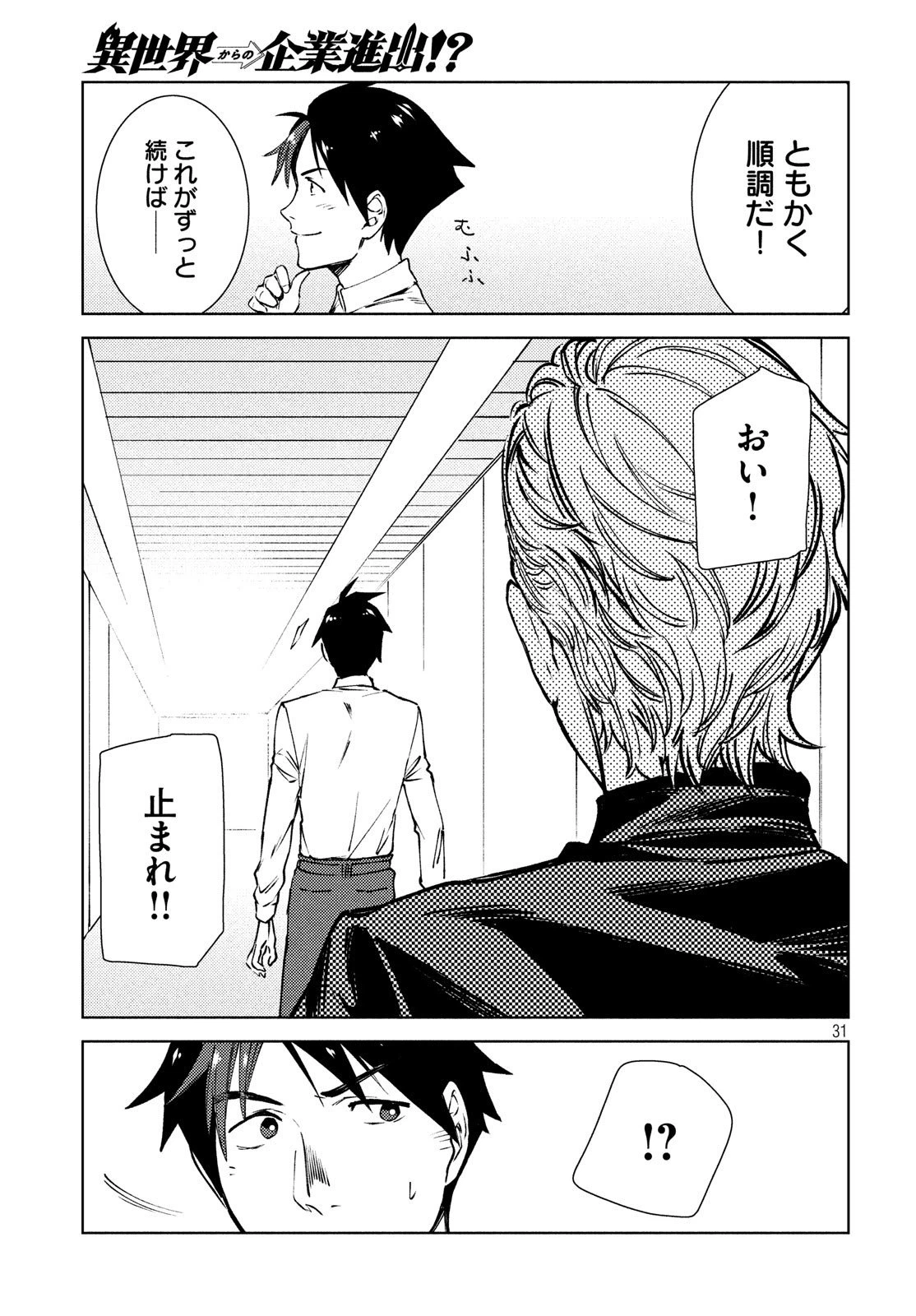 ページ 31 — 第10話