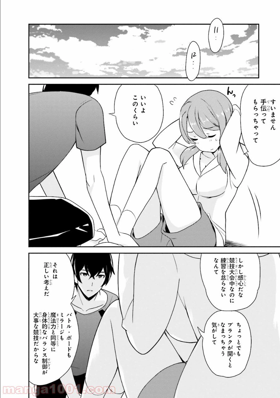 ページ 7 — 第26話