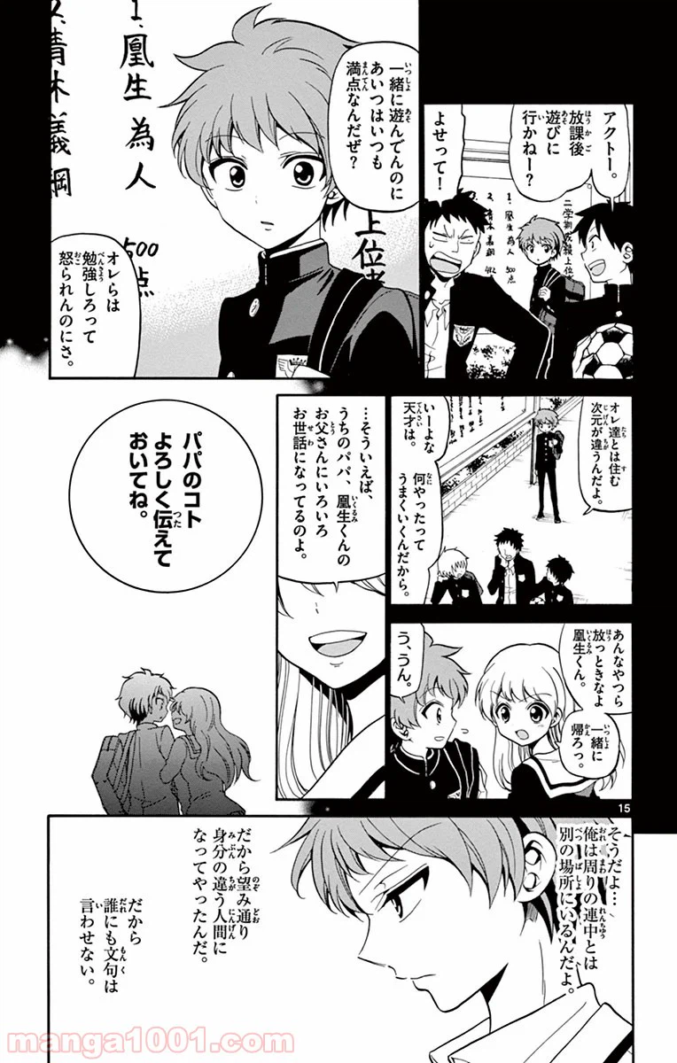 ページ 15 — 第4話