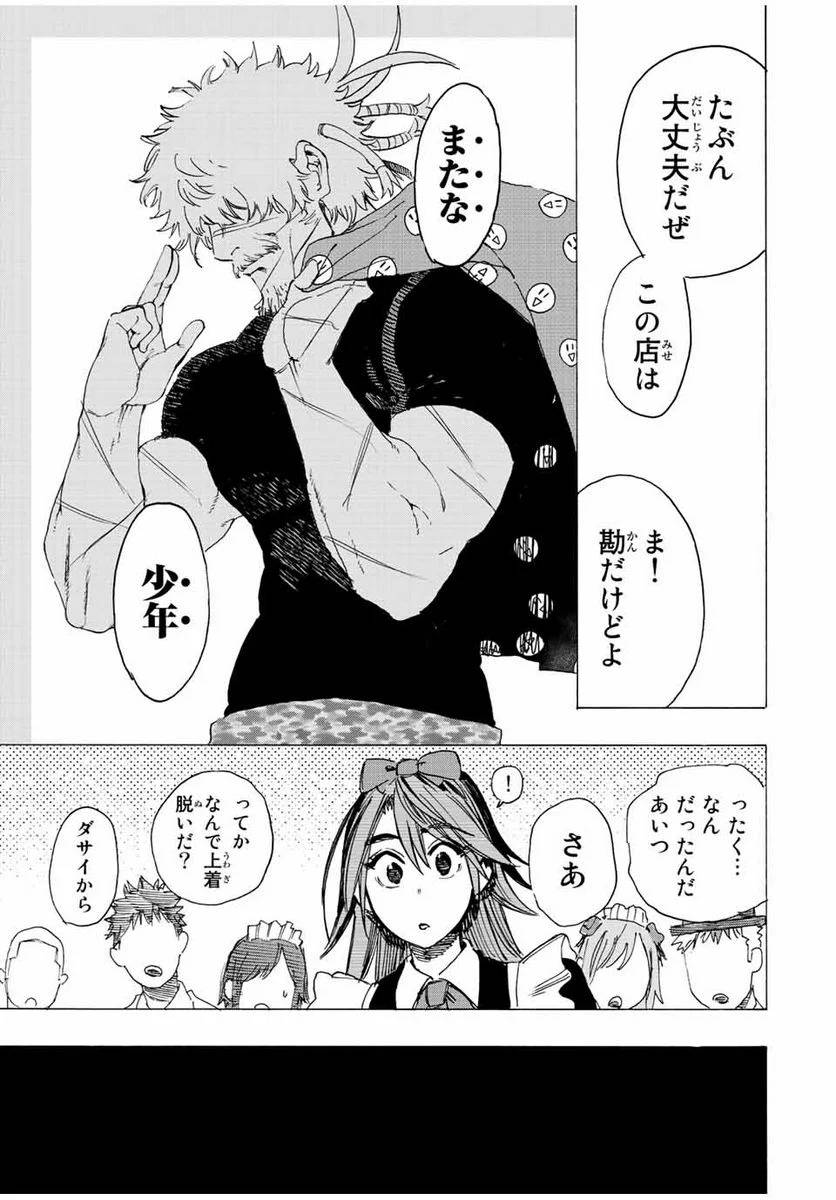 ページ 13 — 第74話