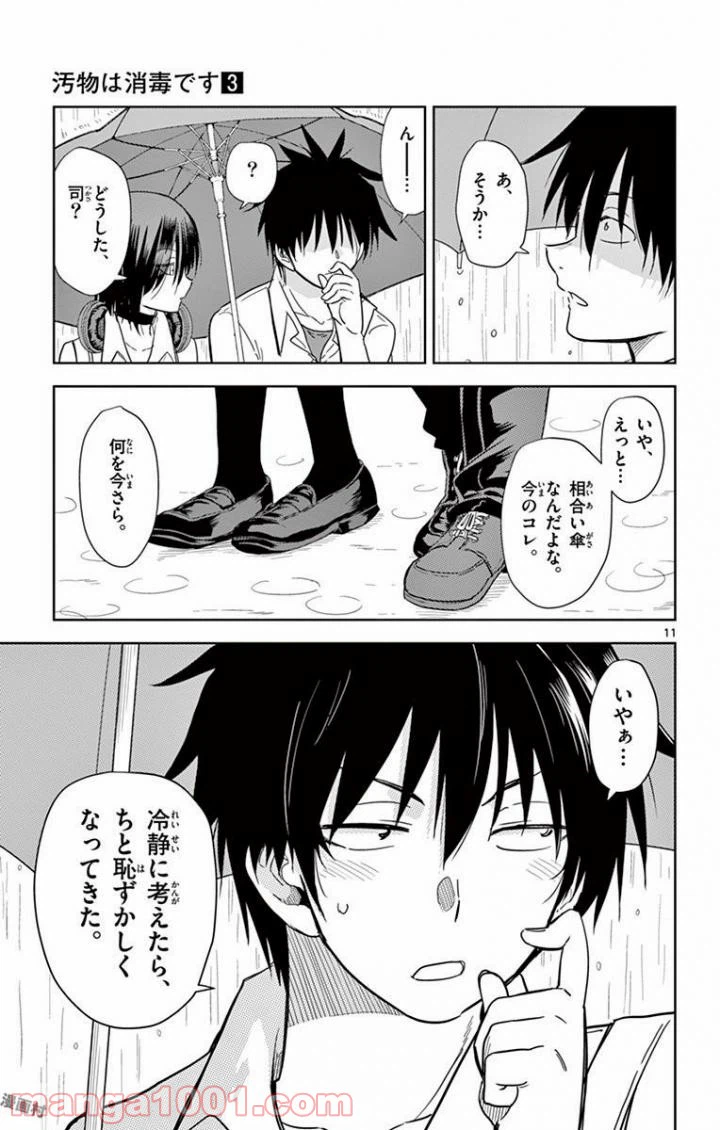 ページ 11 — 第31話