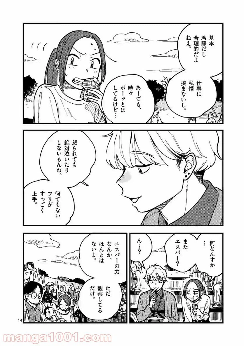 ページ 14 — 第47話