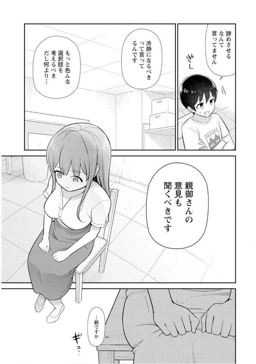 ページ 9 — 第6話