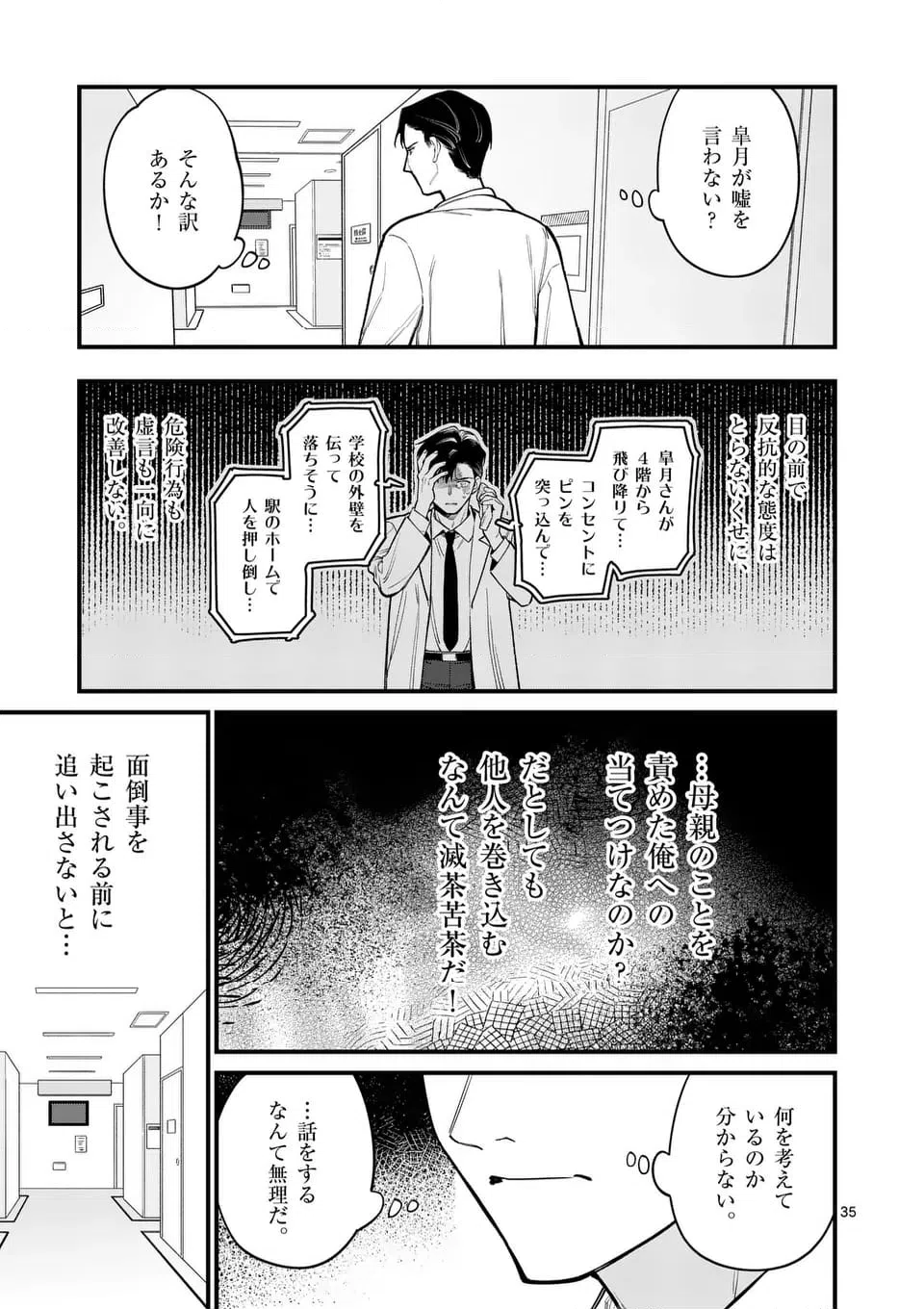 ページ 11 — 第84話