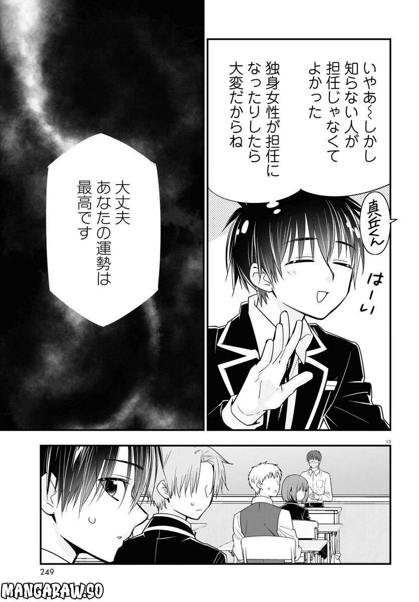 ページ 13 — 第8話
