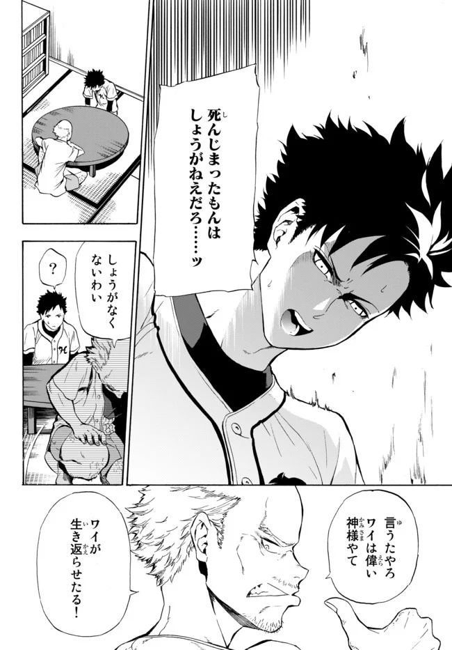 ページ 10 — 第1話