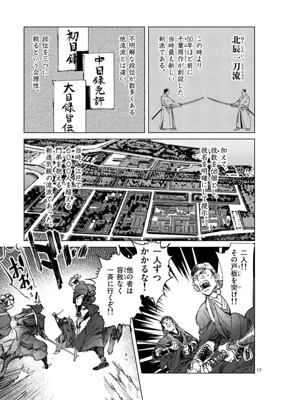 ページ 17 — 第6話