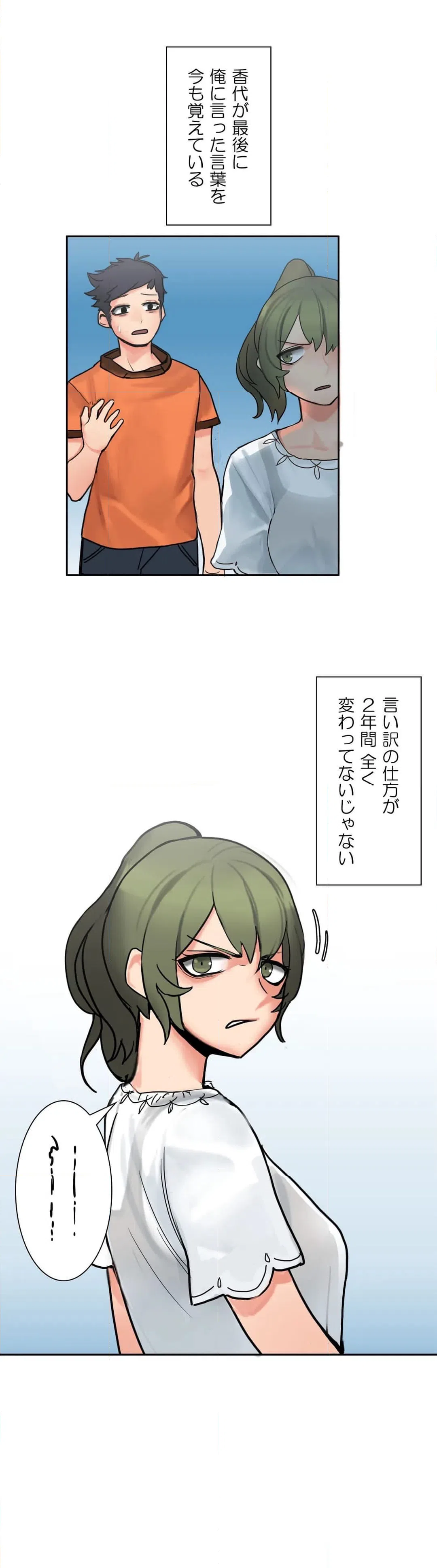 ページ 14 — 第4話