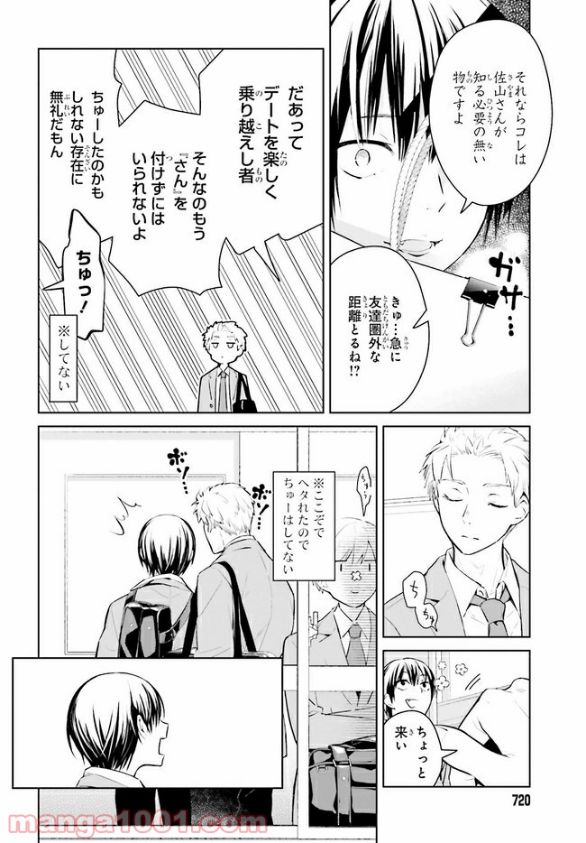 ページ 8 — 第10.1話